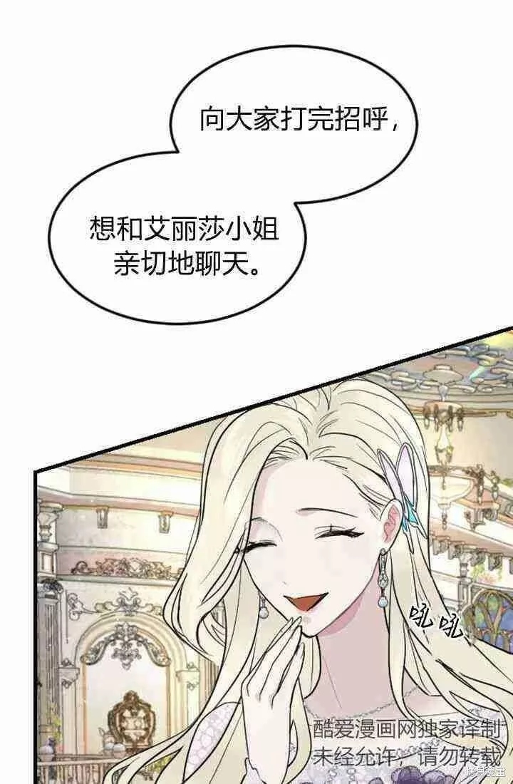 和皇帝一起堕落漫画26漫画,第11话64图