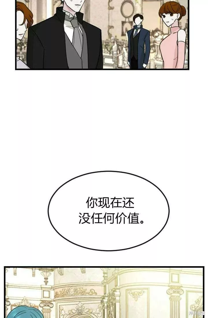 和皇帝一起堕落漫画26漫画,第12话109图