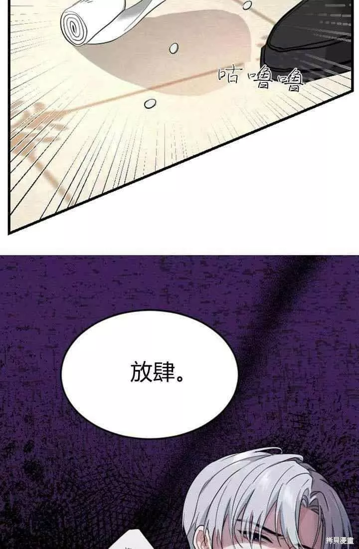 和皇帝一起堕落漫画26漫画,第12话106图