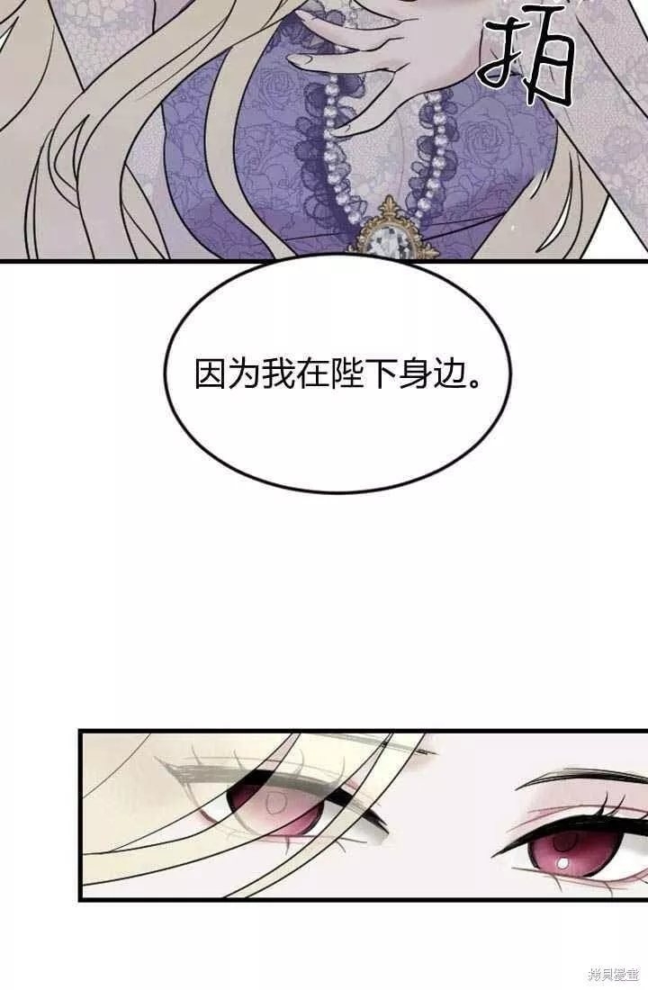 和皇帝一起堕落漫画26漫画,第12话99图