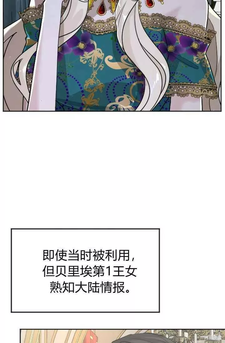 和皇帝一起堕落漫画免费下拉式漫画,第13话42图