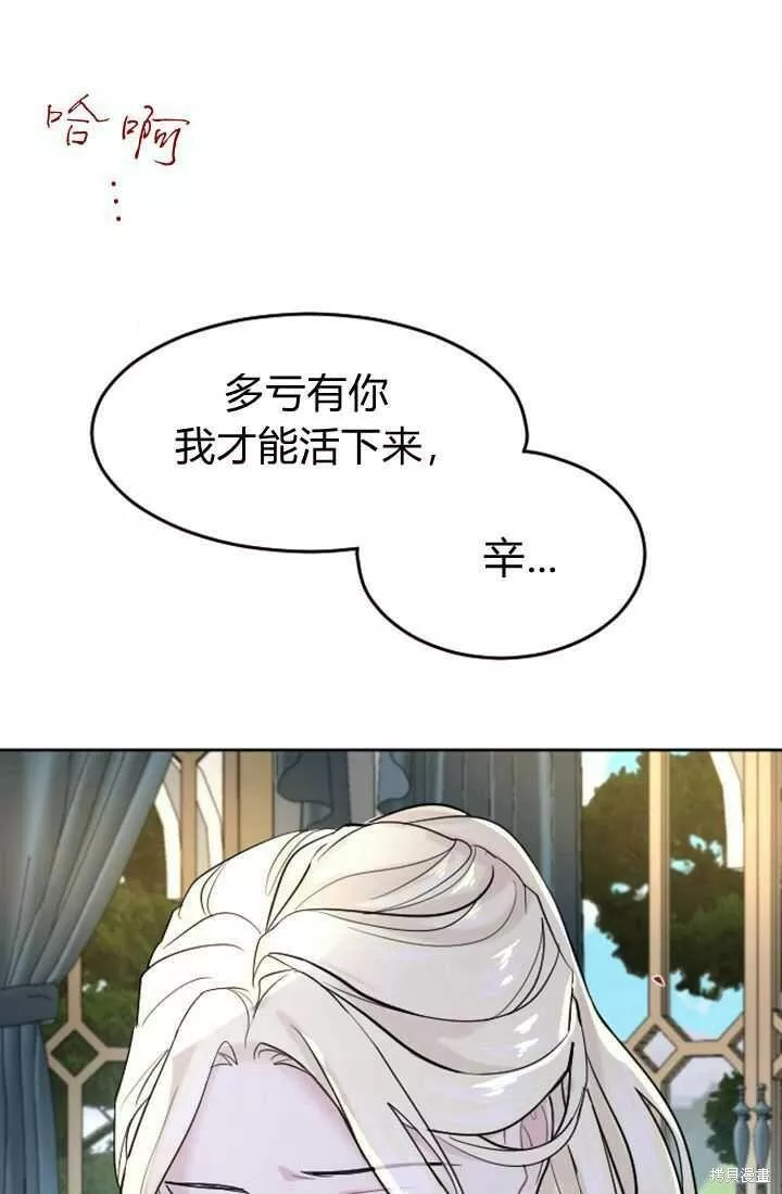 和皇帝一起堕落漫画免费下拉式漫画,第13话47图