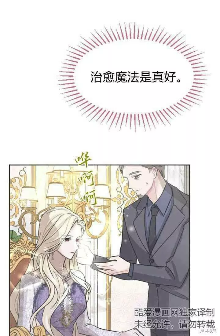 和皇帝一起堕落漫画免费下拉式漫画,第13话5图