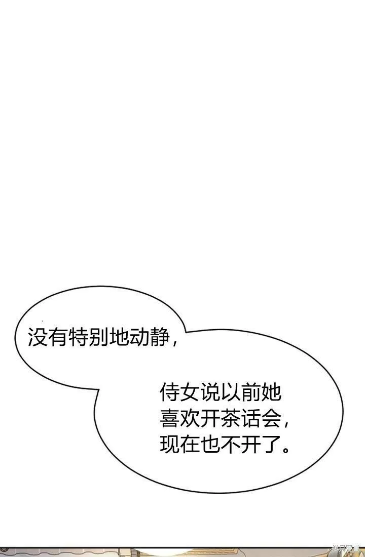 和皇帝一起堕落漫画免费下拉式漫画,第13话31图