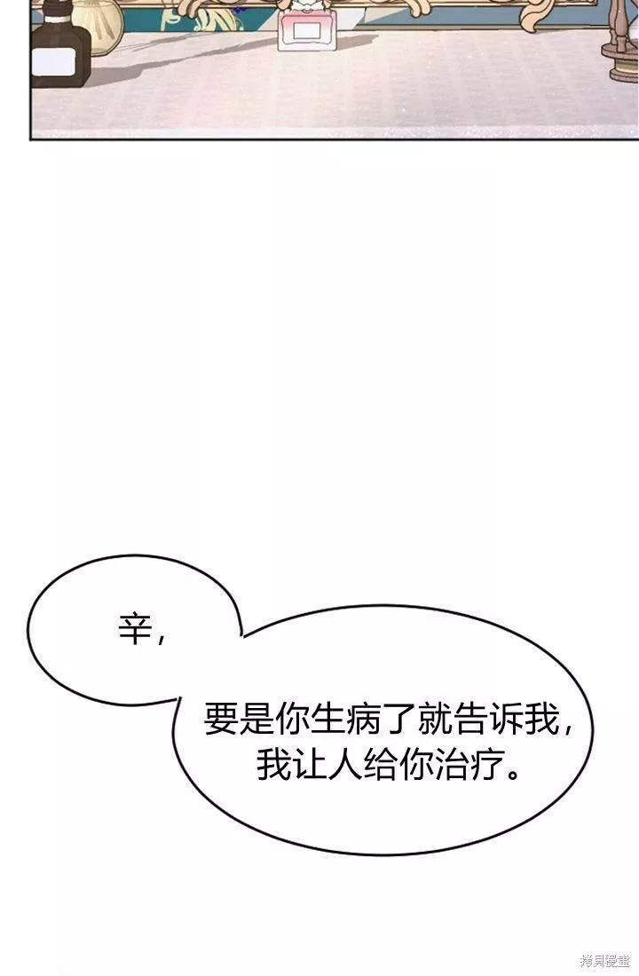 和皇帝一起堕落漫画免费下拉式漫画,第13话18图