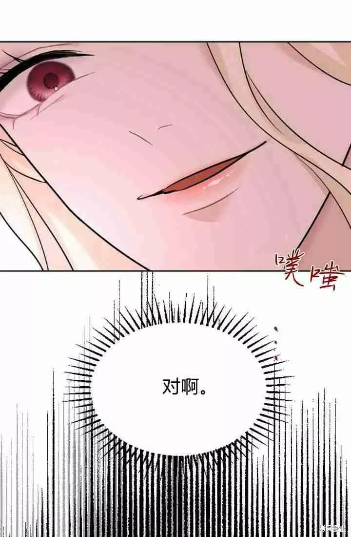 和皇帝一起堕落漫画免费下拉式漫画,第13话67图