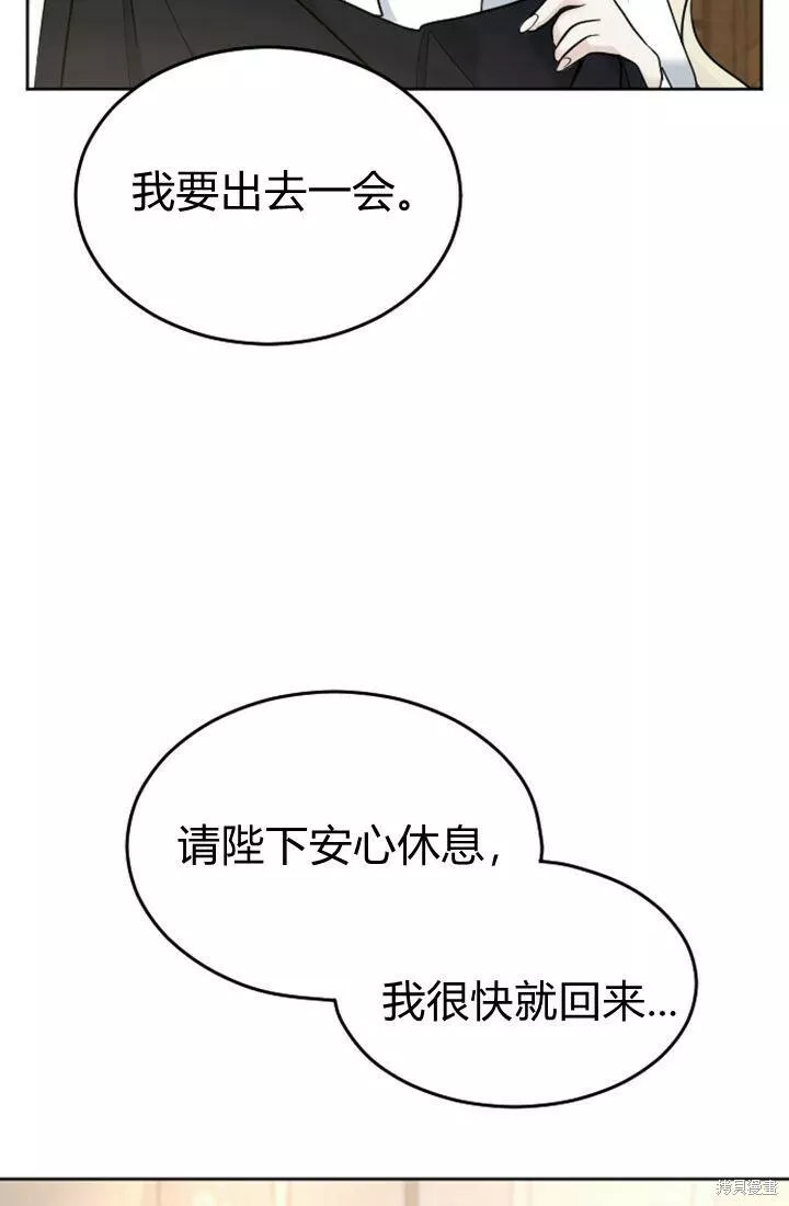 和皇帝一起堕落漫画26漫画,第14话97图