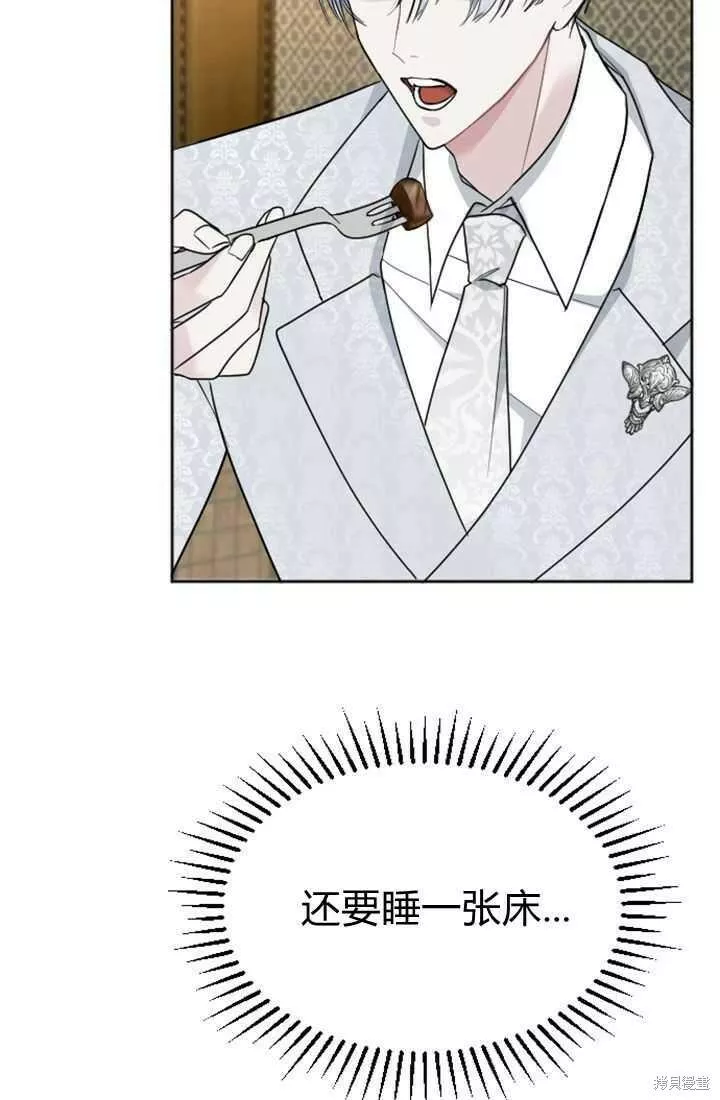 和皇帝一起堕落漫画26漫画,第14话66图