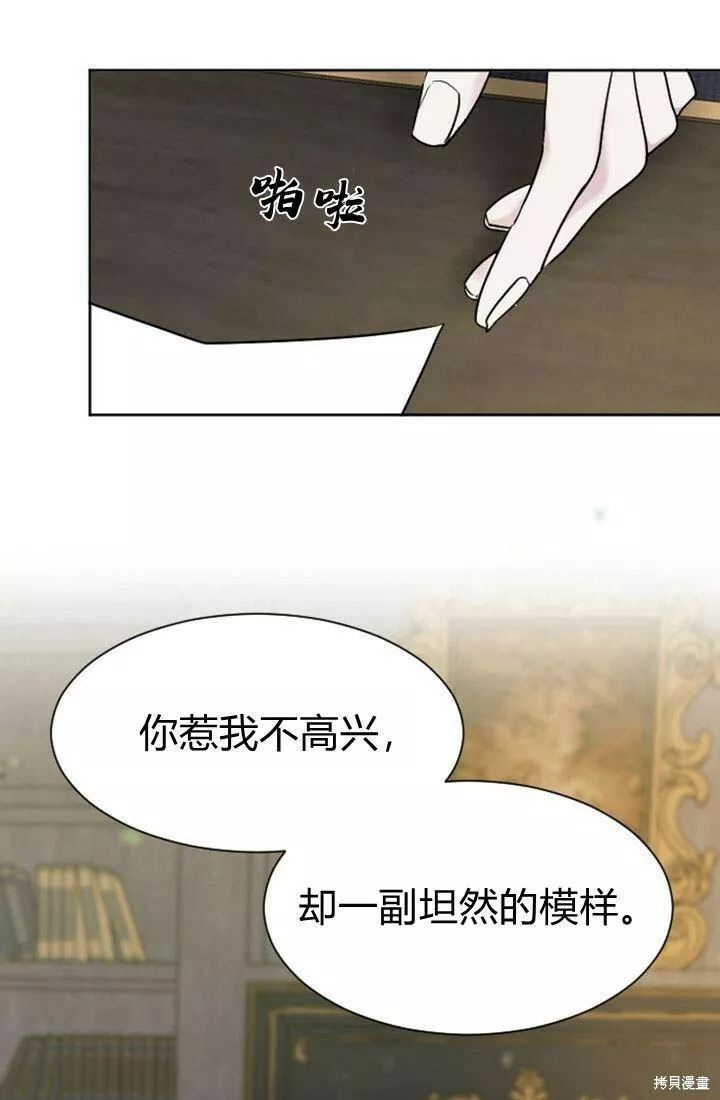 和皇帝一起堕落漫画26漫画,第14话15图