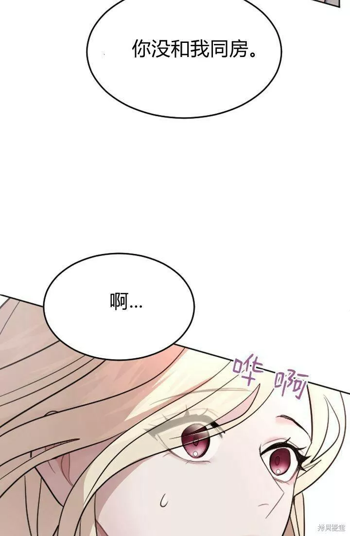 和皇帝一起堕落全集解说漫画,第14话103图