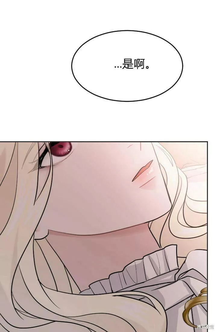 和皇帝一起堕落漫画,第15话79图