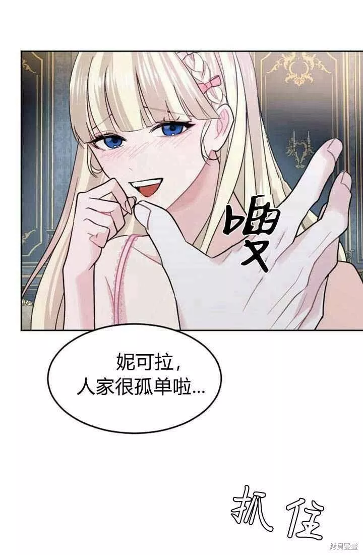 和皇帝一起堕落漫画,第15话22图