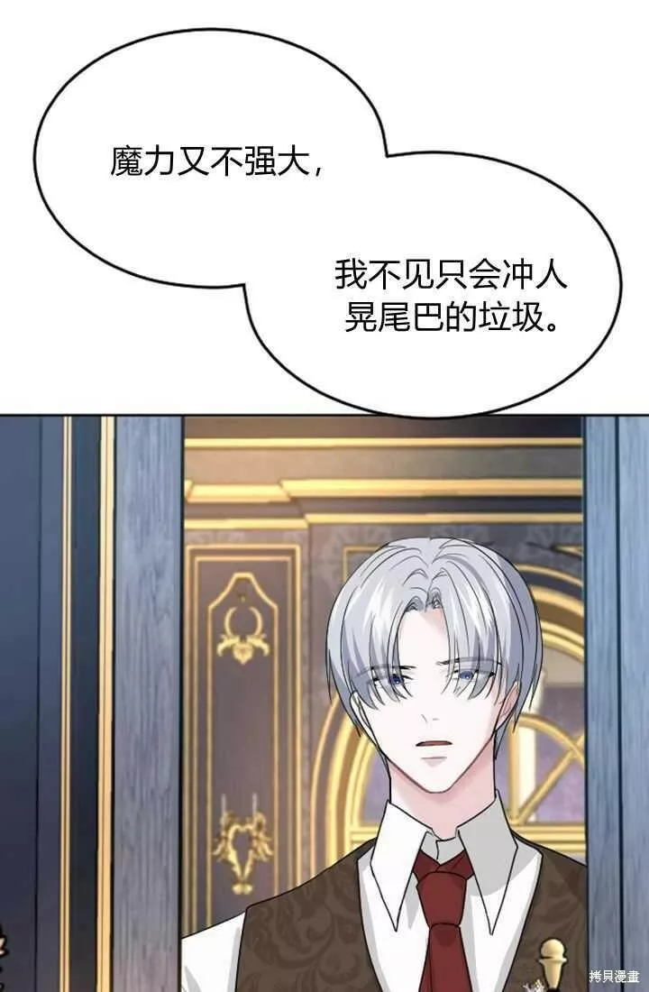 和皇帝一起堕落漫画,第15话27图