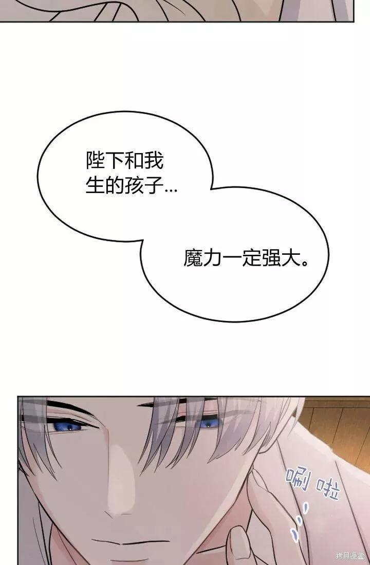 和皇帝一起堕落漫画,第15话80图