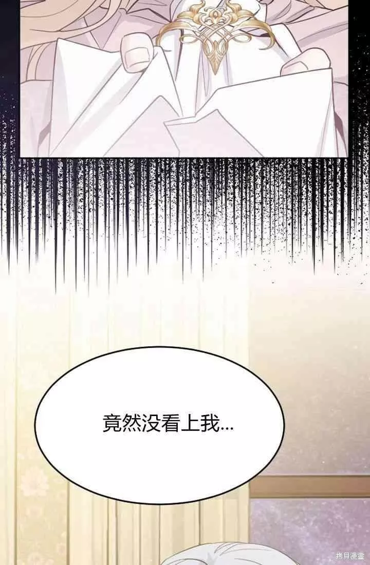 和皇帝一起堕落漫画,第15话103图