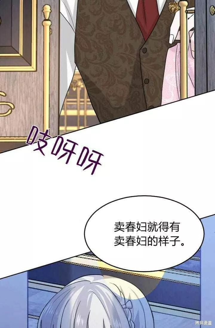 和皇帝一起堕落漫画,第15话28图