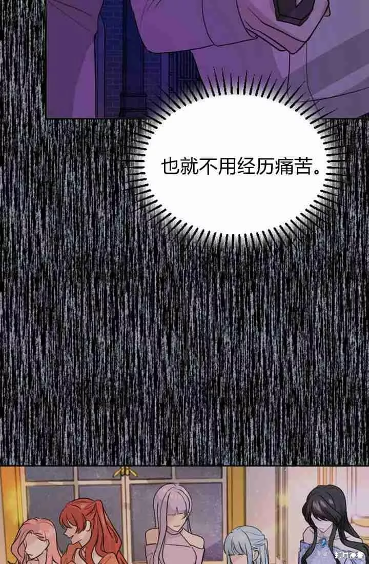 和皇帝一起堕落漫画,第15话67图