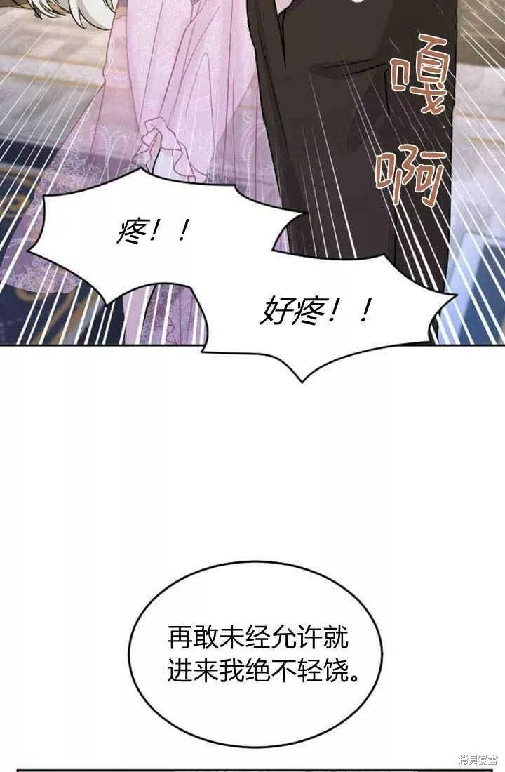 和皇帝一起堕落漫画,第15话24图