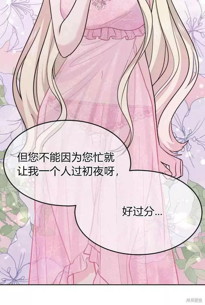 和皇帝一起堕落漫画,第15话21图