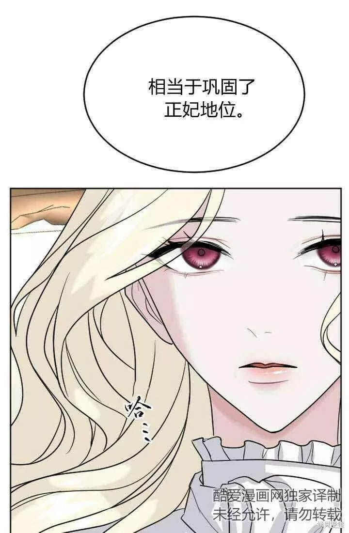 和皇帝一起堕落漫画,第15话50图