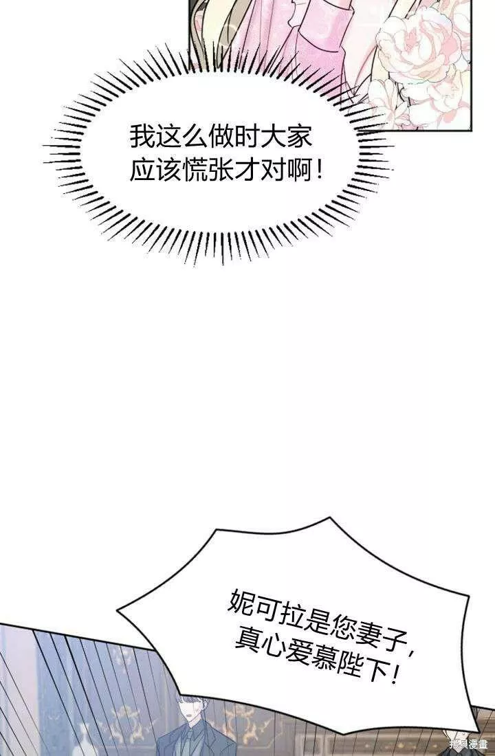 和皇帝一起堕落漫画,第15话14图