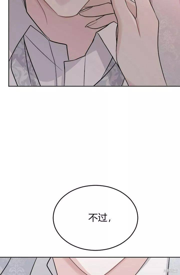 和皇帝一起堕落漫画,第15话81图