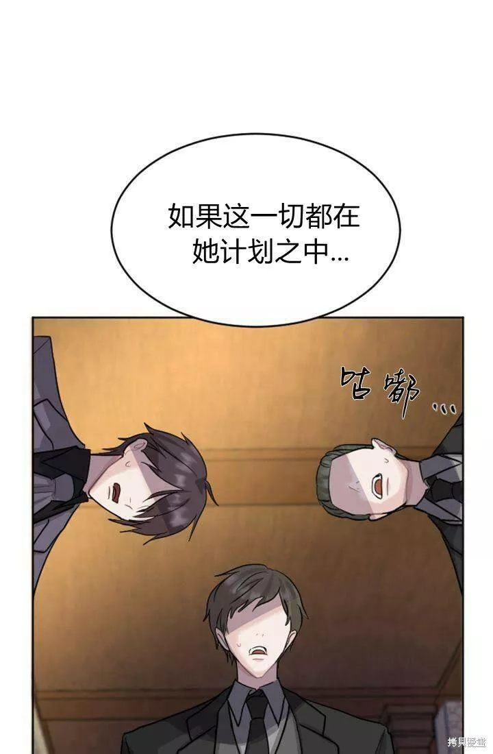 和皇帝一起堕落漫画26漫画,第17话97图