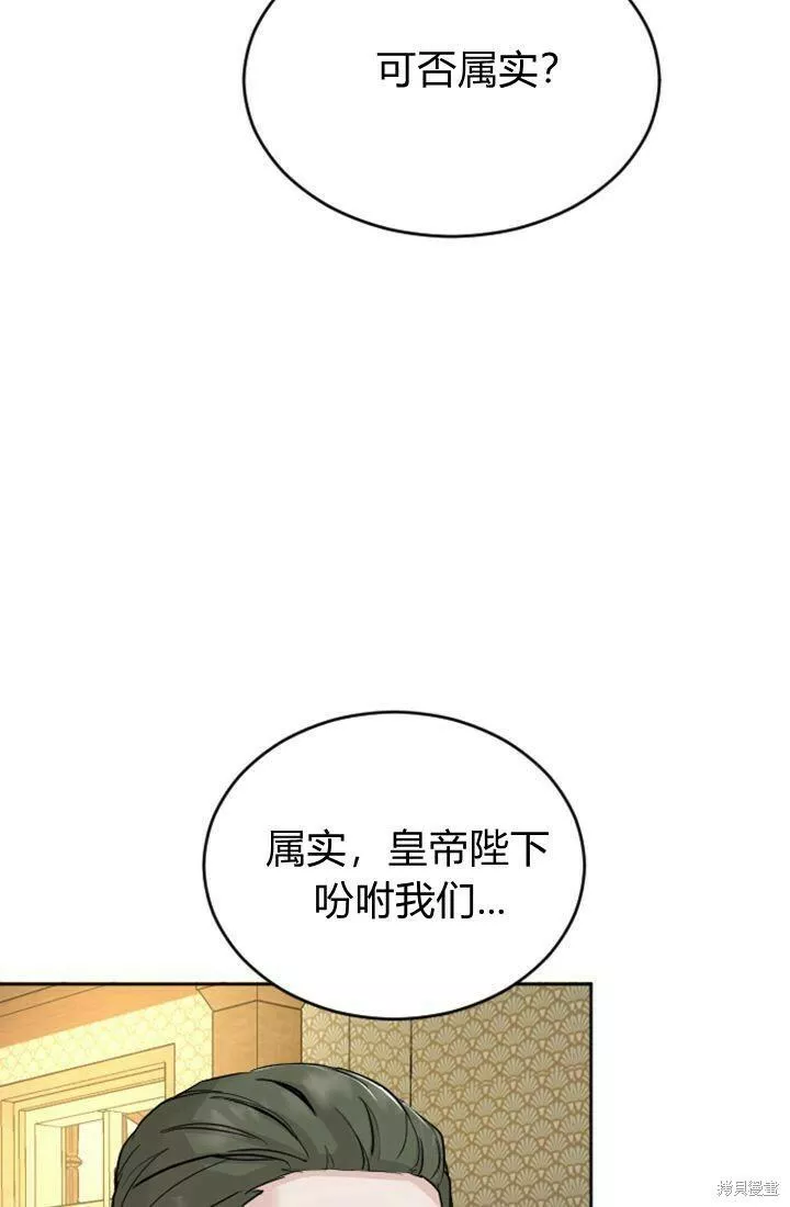 和皇帝一起堕落漫画26漫画,第17话81图