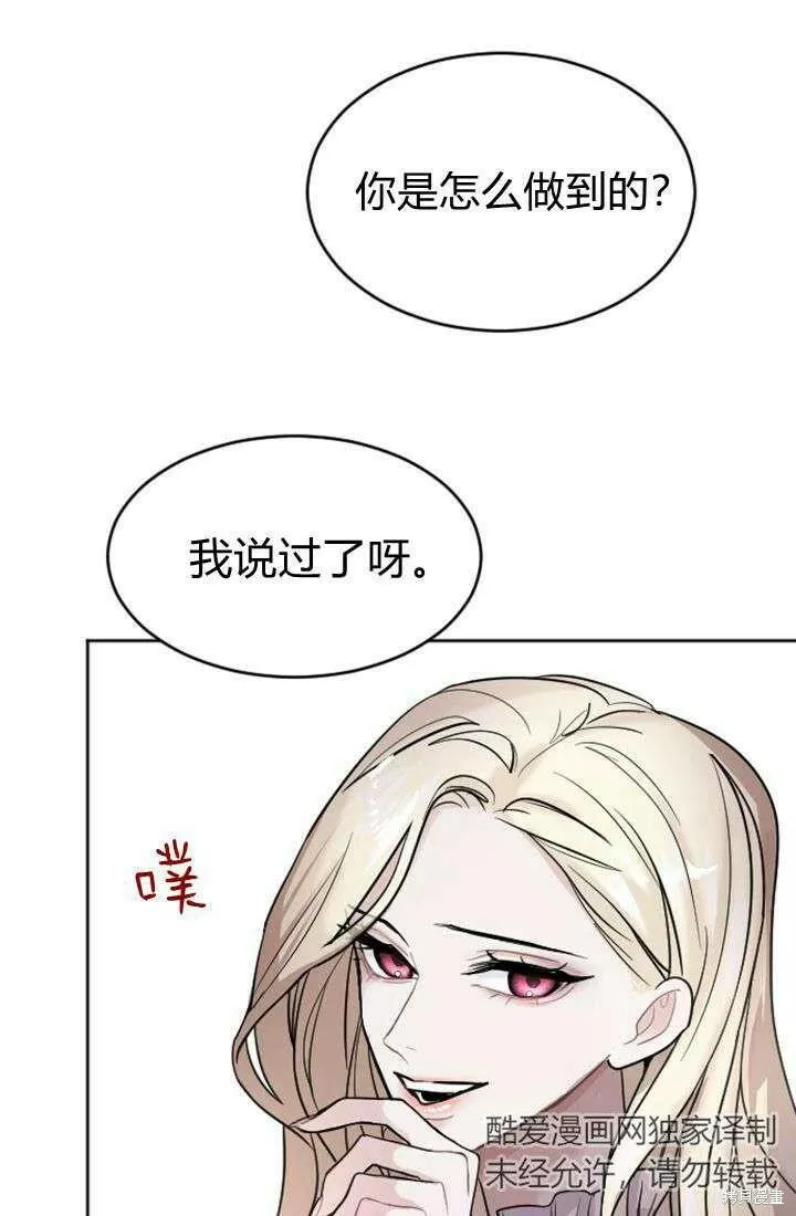 和皇帝一起堕落漫画26漫画,第17话63图