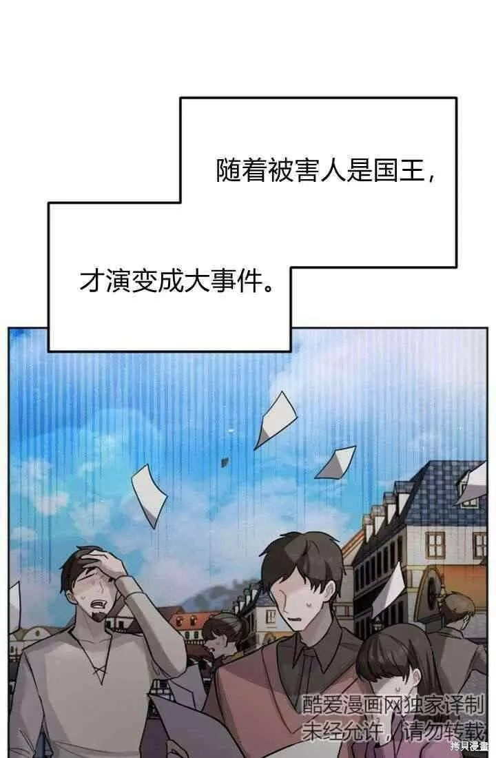 和皇帝一起堕落漫画26漫画,第17话21图