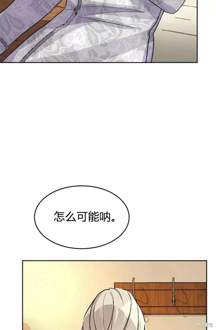 和皇帝一起堕落漫画26漫画,第17话49图