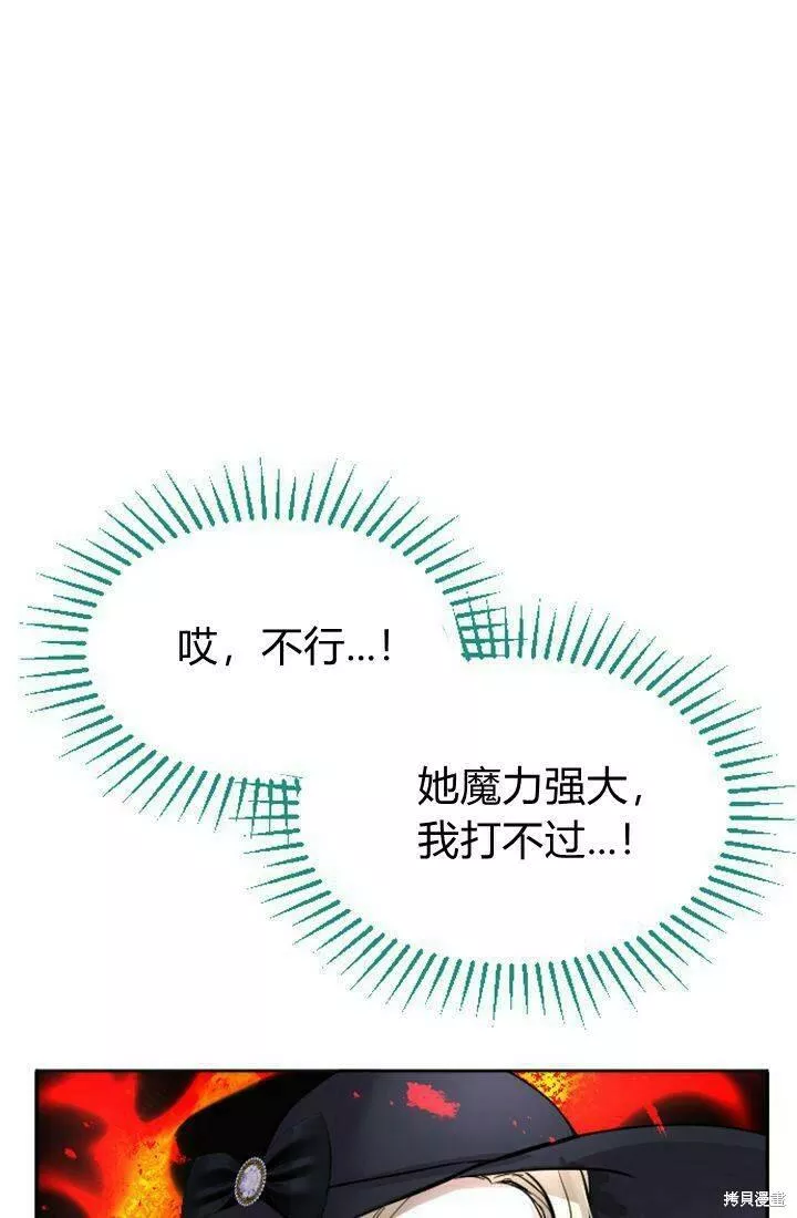 和皇帝一起堕落漫画26漫画,第17话16图