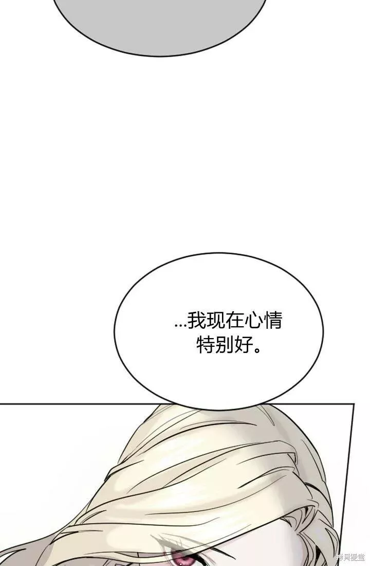 和皇帝一起堕落漫画26漫画,第17话70图