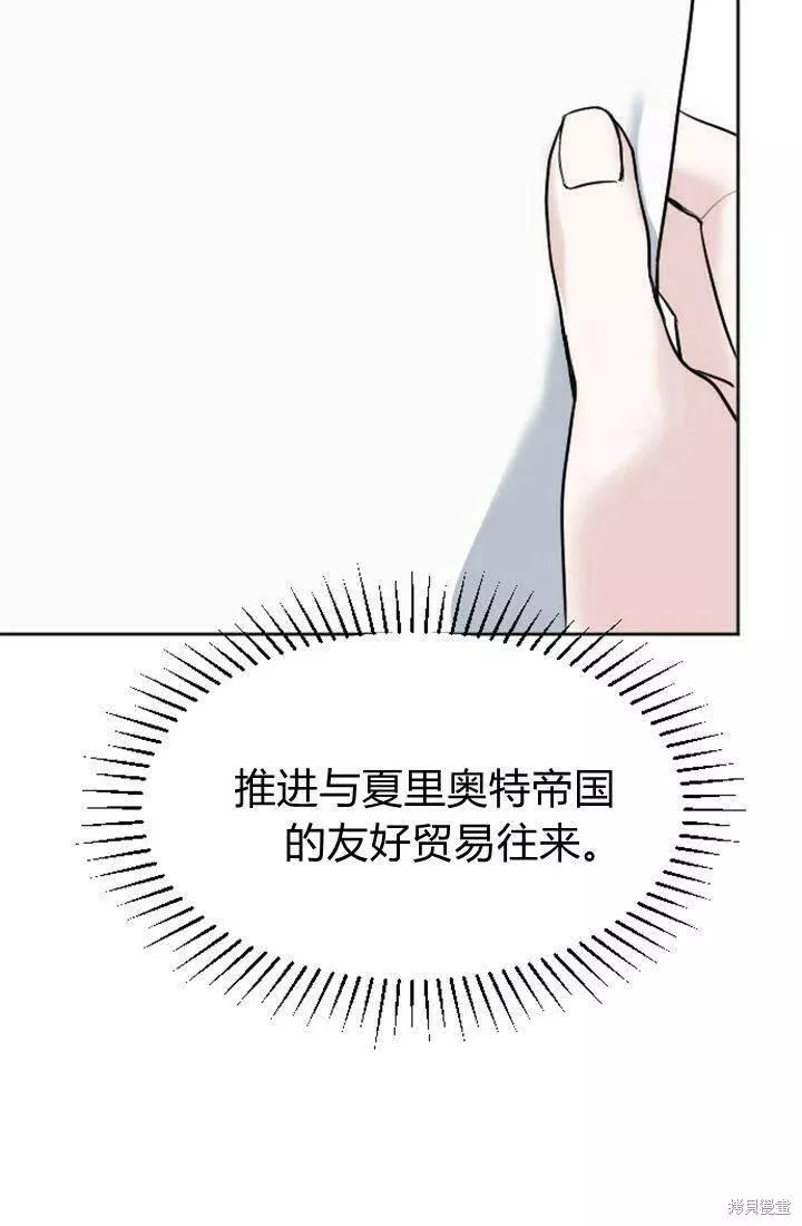 和皇帝一起堕落漫画免费下拉式漫画,第18话84图