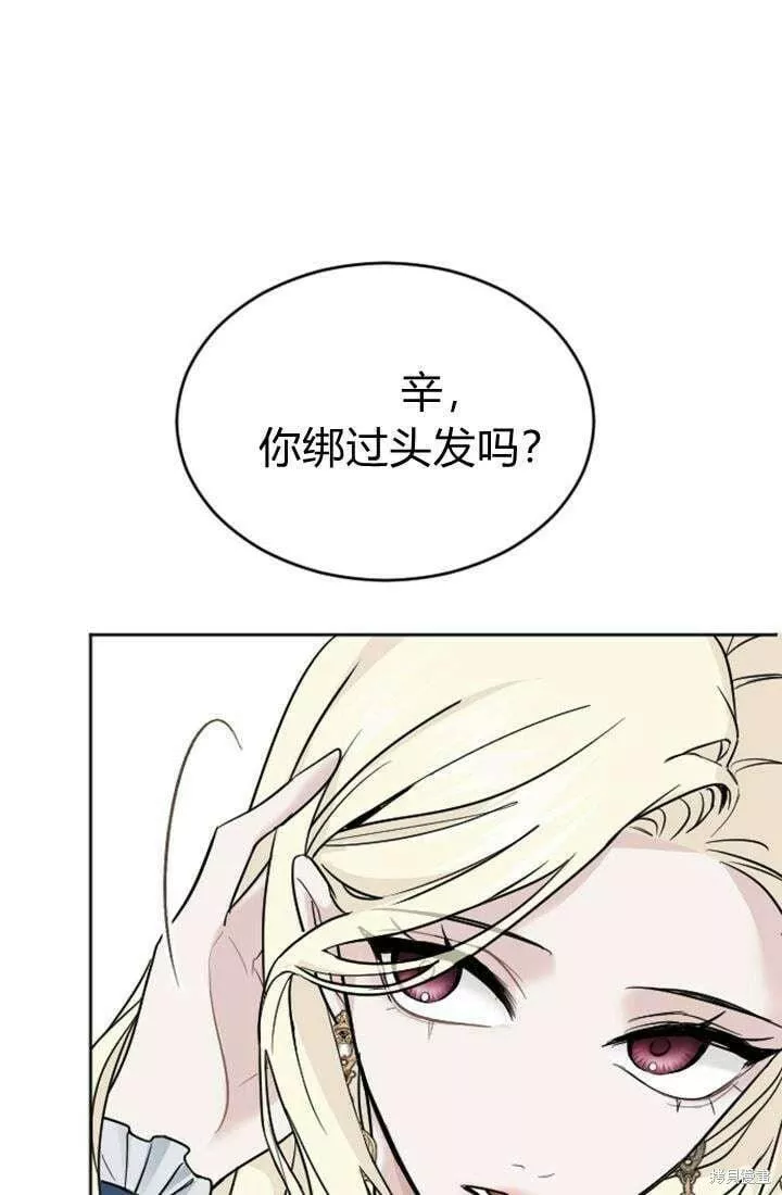 和皇帝一起堕落漫画免费下拉式漫画,第18话29图