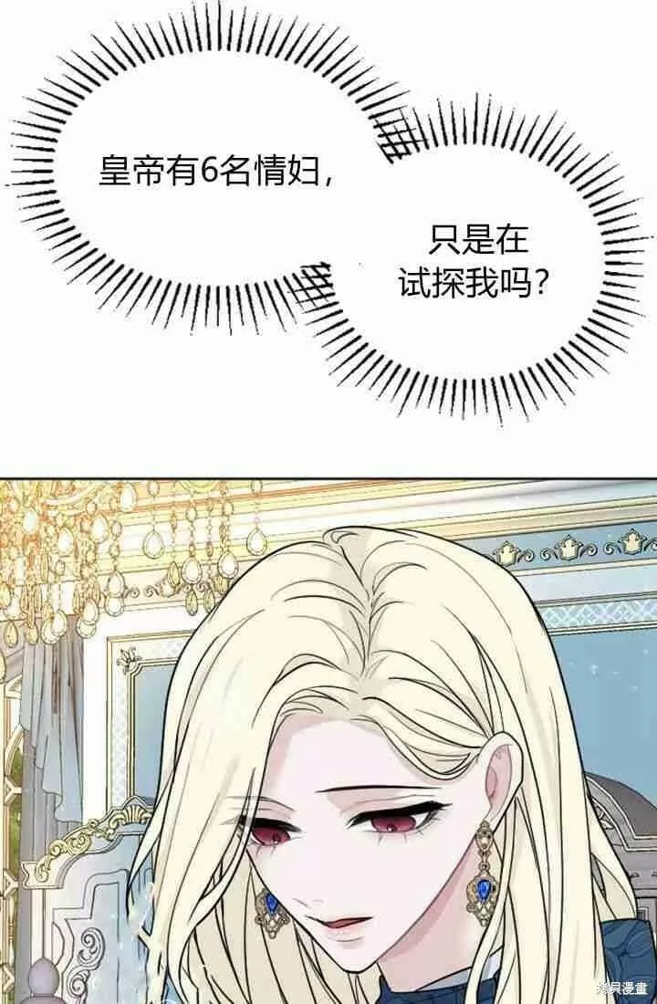 和皇帝一起堕落漫画免费下拉式漫画,第18话12图