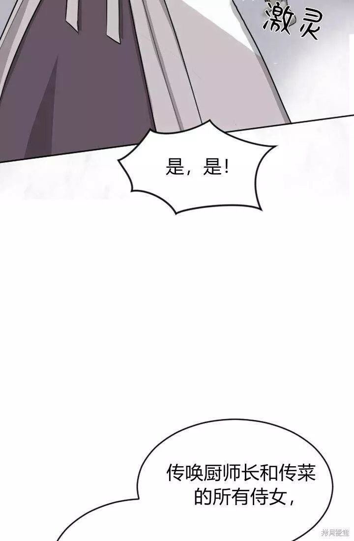 和皇帝一起堕落漫画26漫画,第19话45图