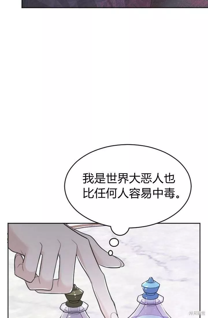 和皇帝一起堕落漫画26漫画,第19话91图