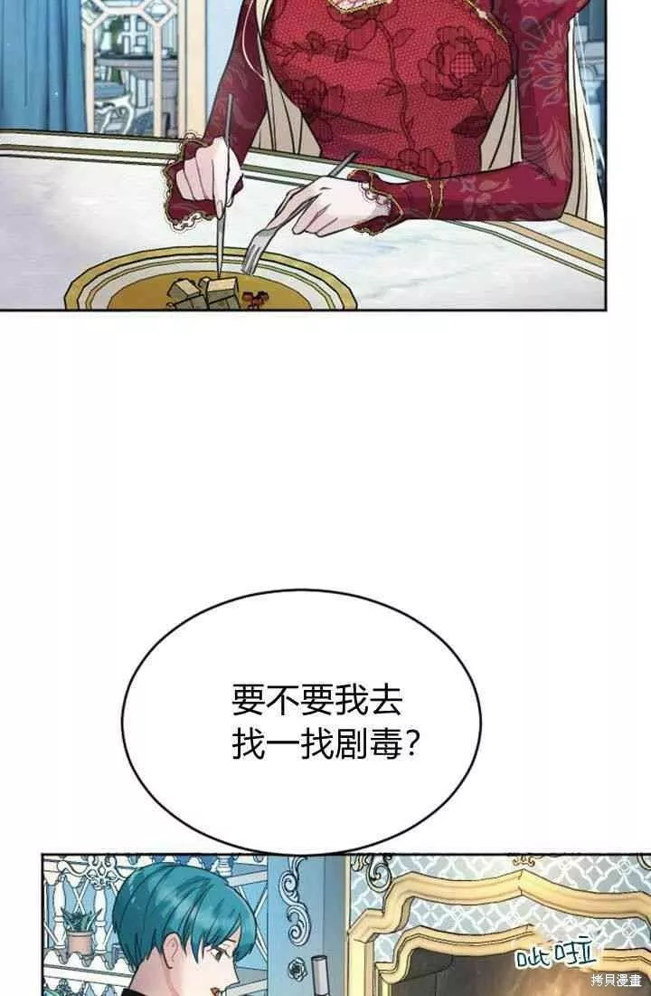 和皇帝一起堕落漫画26漫画,第19话83图