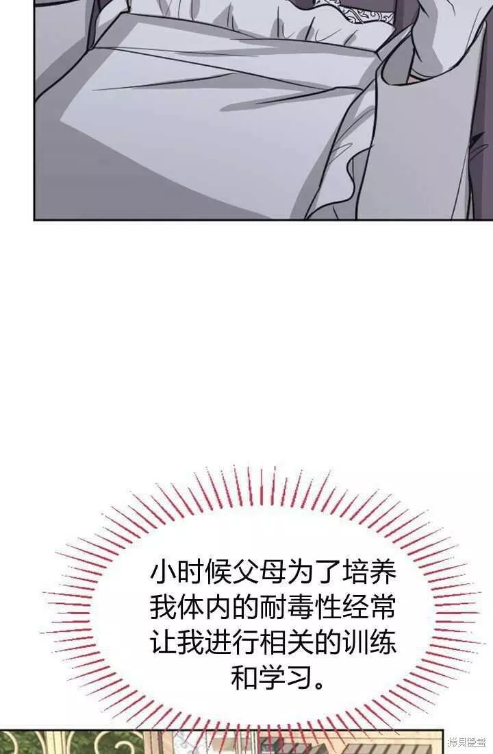 和皇帝一起堕落漫画26漫画,第19话88图