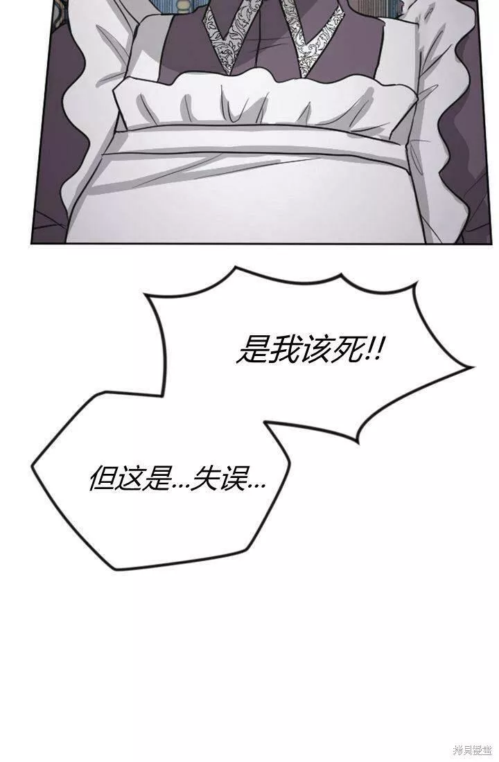 和皇帝一起堕落漫画26漫画,第19话71图