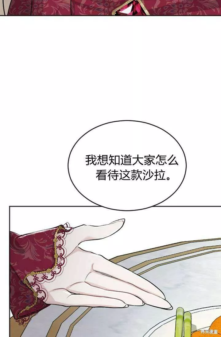 和皇帝一起堕落漫画26漫画,第19话51图