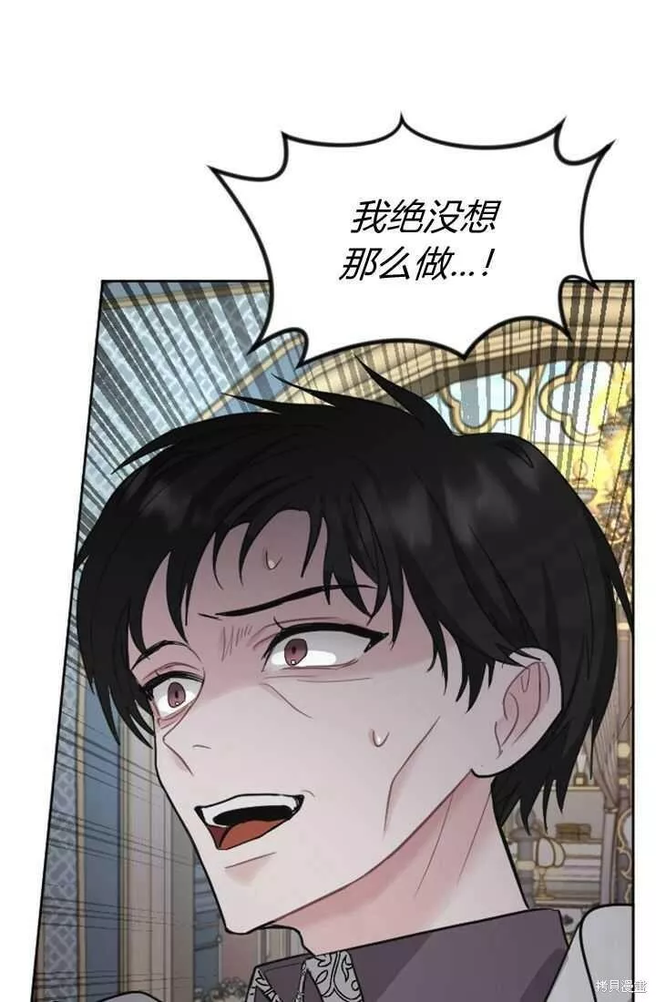 和皇帝一起堕落漫画26漫画,第19话72图