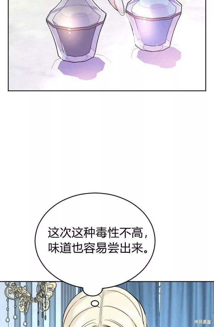 和皇帝一起堕落漫画26漫画,第19话92图