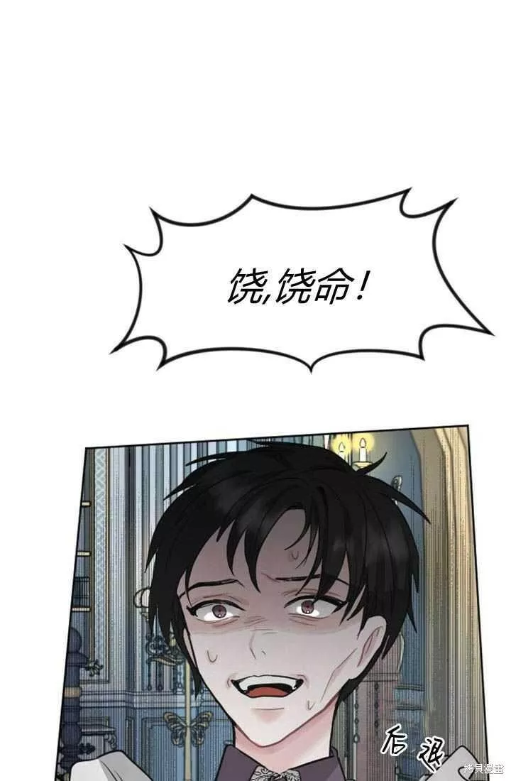 和皇帝一起堕落漫画26漫画,第19话70图