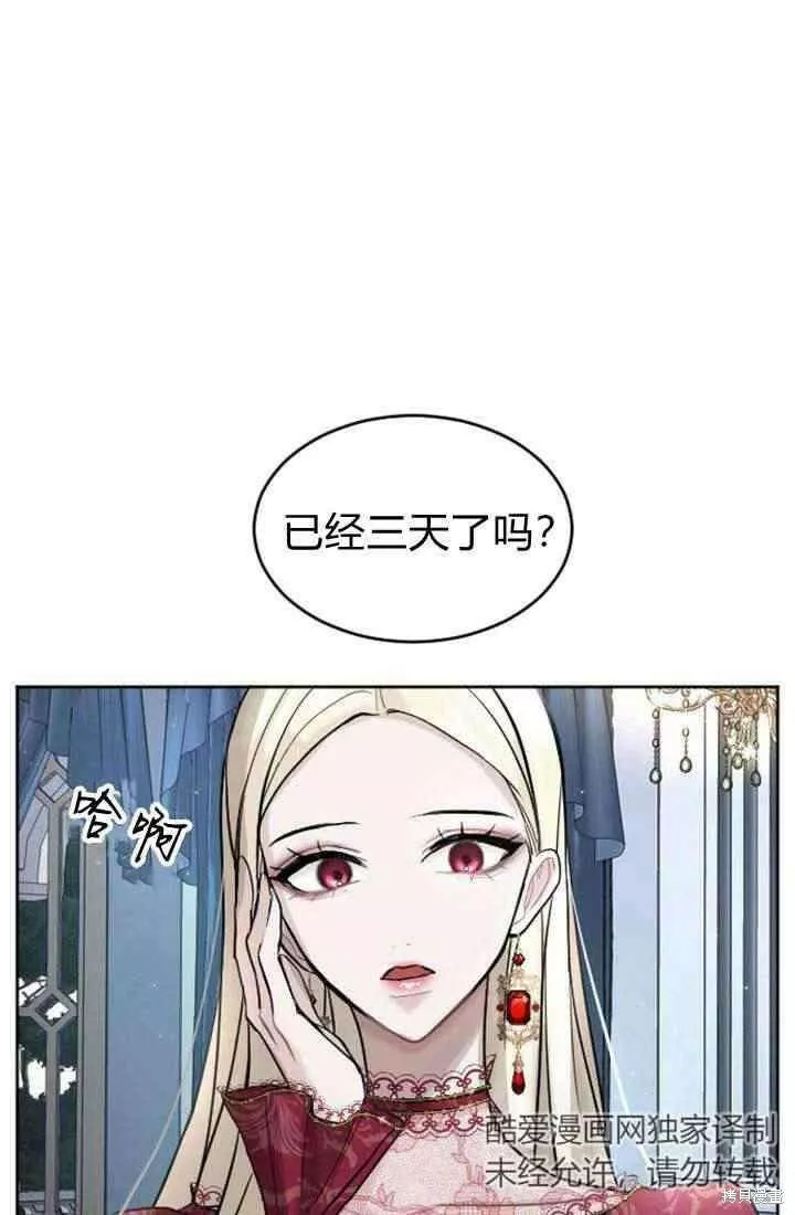 和皇帝一起堕落漫画26漫画,第19话3图