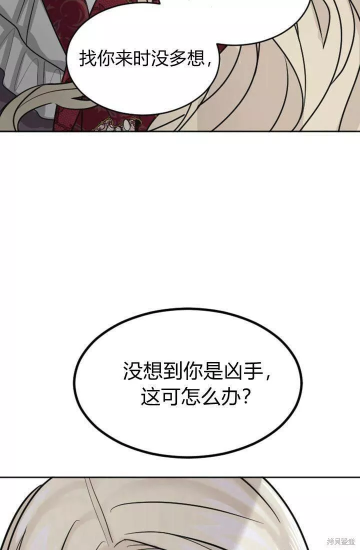 和皇帝一起堕落漫画26漫画,第19话68图