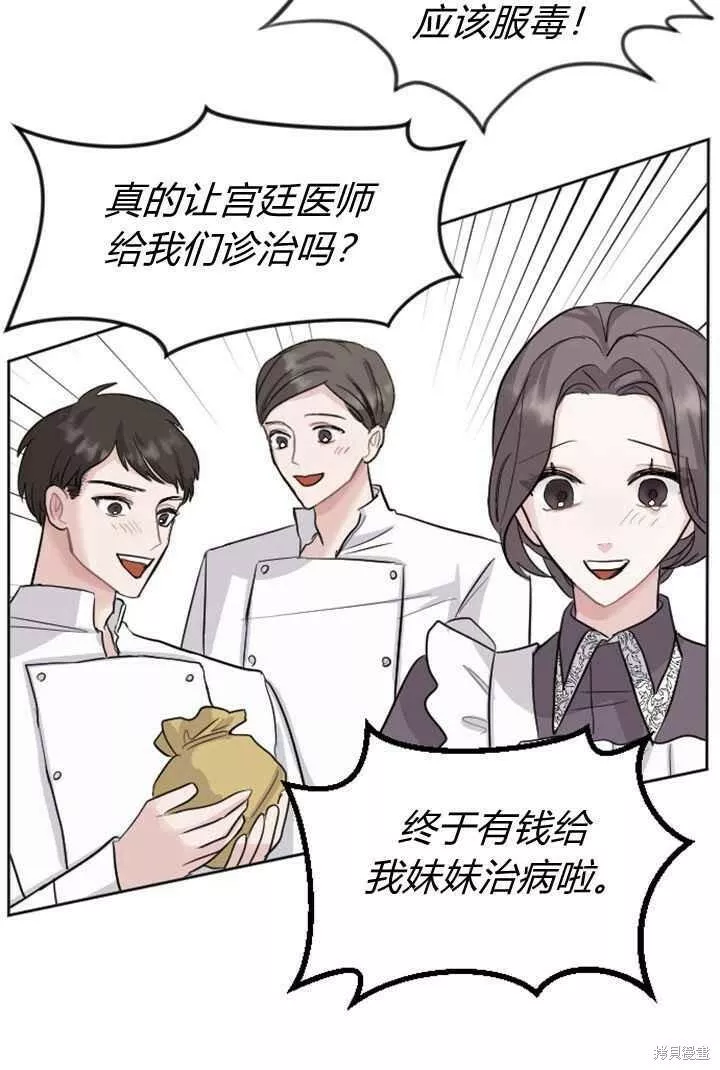 和皇帝一起堕落漫画26漫画,第20话60图