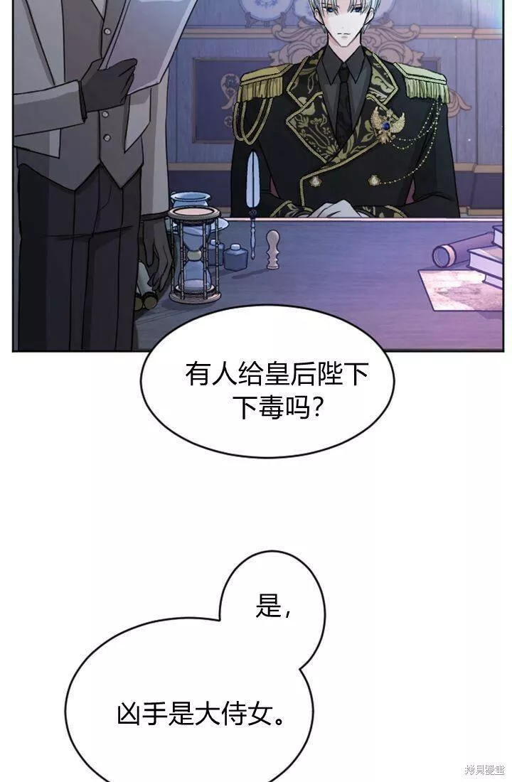 和皇帝一起堕落漫画免费下拉式漫画,第20话4图