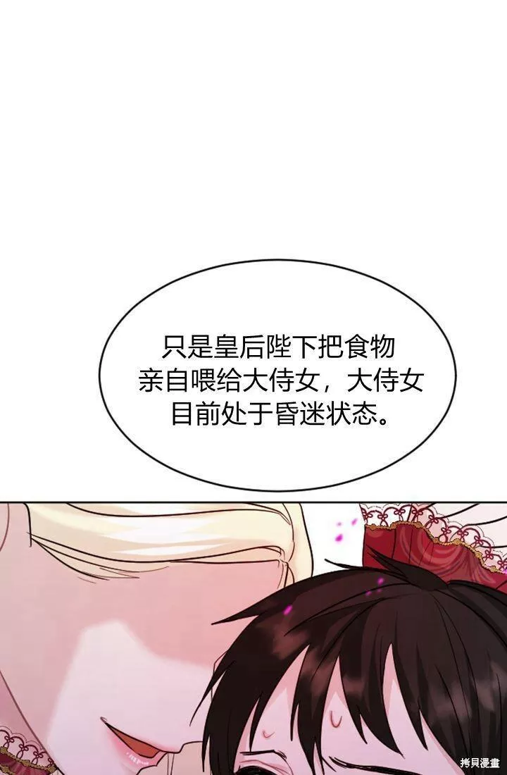 和皇帝一起堕落全集解说漫画,第20话7图